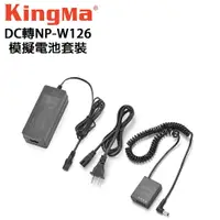 在飛比找樂天市場購物網優惠-EC數位 Kingma 富士 Fujifilm NP-W12