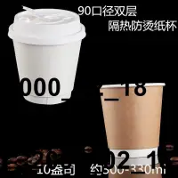 在飛比找蝦皮購物優惠-熱銷✧紙咖啡杯✧ 10盎司雙層 隔熱白色紙杯咖啡外帶杯300