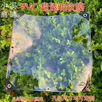 在飛比找樂天市場購物網優惠-防水布加厚布料戶外帆布透明pvc陽臺遮雨防曬防雨布擋風油布篷