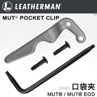 在飛比找PChome24h購物優惠-LEATHERMAN MUT/ MUT EOD 口袋夾