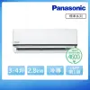 【Panasonic 國際牌】3-4坪 R32 一級能效變頻冷專分離式冷氣(CU-K28FCA2/CS-K28FA2)