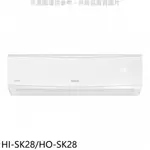 【HERAN 禾聯】R32防沼旗艦型變頻冷氣空調 - HO-SK28/HI-SK28（冷專）