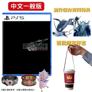 PS5 太空戰士7 重生 重製版 FF7 中文一般版