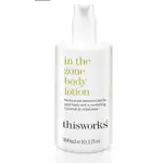 英國THIS WORKS IN THE ZONE BODY LOTION 身體乳/沐浴露 300ML