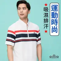 在飛比找ETMall東森購物網優惠-oillio歐洲貴族 男裝 短袖立領T恤 智能冰涼衣 經典配