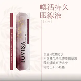 JOVISA 防水防油眼線液筆 極黑