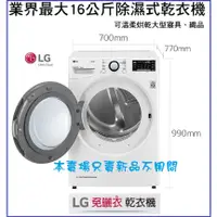 在飛比找蝦皮購物優惠-LG『WR-16HW』16公斤溫和除濕式乾衣機 免曬衣，WD