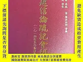 大乘起信論疏記會閱393366 唐.法藏大師述記、清.續法法師會編 廣化寺  出版2007