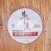 在飛比找ETMall東森購物網優惠-【茶韻】普洱茶 斗記易武正山茶廠2007年老班章大樹茶 35