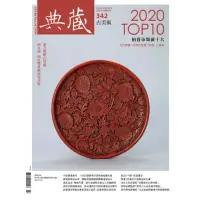 在飛比找momo購物網優惠-【MyBook】古美術342期 - 2020拍賣市場TOP 