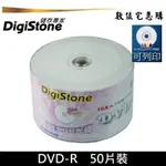 DIGISTONE 16X DVD-R 可列印 空白光碟片 燒錄片 原廠50片裝