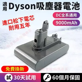 免費換新 dyson 電池 保固60個月 戴森DC一代 二代吸塵器電池 DC34 DC31 DC44 DC45現貨 免運