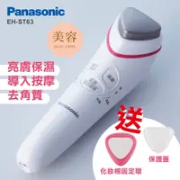 在飛比找蝦皮商城優惠-台灣保固 充電式 按摩儀 導入儀 Panasonic國際牌 