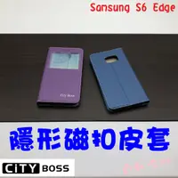 在飛比找蝦皮購物優惠-Samsung S6 Edge 芒果 視窗 磨砂 隱扣 隱形