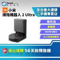 在飛比找創宇通訊優惠-【福利品】Xiaomi 小米掃拖機器人 2 Ultra 集塵