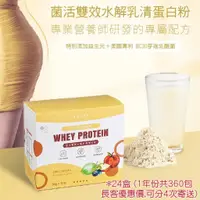 在飛比找蝦皮購物優惠-【享能】菌活雙效水解乳清蛋白粉 (1年份) ♡綜合水果口味♡