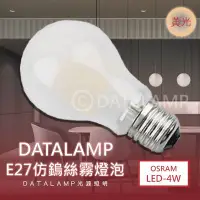 在飛比找Yahoo!奇摩拍賣優惠-❀333科技照明❀(V150霧)LED-4W類鎢絲燈泡 E2