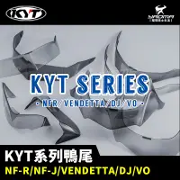 在飛比找蝦皮購物優惠-KYT安全帽 NF-R NFR / VENDETTA / V