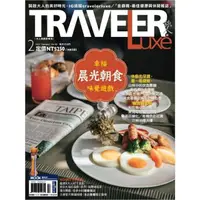 在飛比找momo購物網優惠-【MyBook】TRAVELER luxe旅人誌 02月號/
