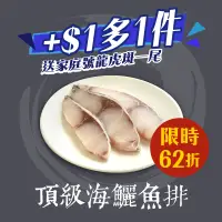 在飛比找台灣好農優惠-(+$1多1件)生產追溯頂級海鱺魚排(170g/包)