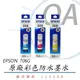 EPSON 008 彩色 原廠墨水瓶 T06G250 T06G350 T06G450 適用L15160機器