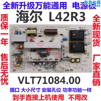 在飛比找露天拍賣優惠-通用l42r3液晶電視vlt71084.00 logah r