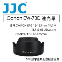 在飛比找樂天市場購物網優惠-【eYe攝影】JJC Canon EW-73D 遮光罩 EF