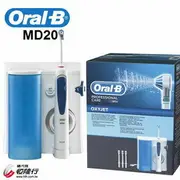 德國 百靈Oral-B-高效活氧沖牙機 MD20 / MD-20◤加贈護齦牙膏◢