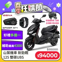 在飛比找PChome精選優惠-YAMAHA 山葉機車 GRYPHUS 新勁戰125雙碟 U