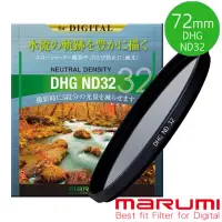 在飛比找momo購物網優惠-【日本Marumi】DHG ND32 72mm數位多層鍍膜減