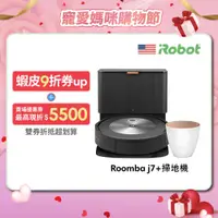 在飛比找蝦皮商城優惠-美國iRobot Roomba j7+ 自動集塵掃地機器人 