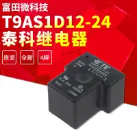 在飛比找蝦皮購物優惠-T9AS1D12-24 24VDC 全新原裝TE泰科大功率繼