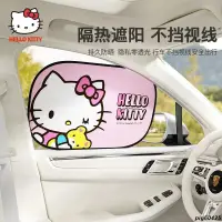 在飛比找蝦皮購物優惠-🌟【嚴選】Hello Kitty 汽車遮陽板 防晒隔熱擋 窗