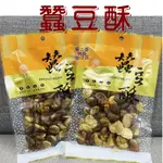 四乘六-蠶豆酥 70G/包