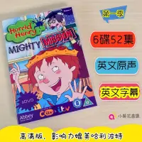 在飛比找蝦皮購物優惠-Horrid Henry dvd 淘氣包亨利 英文原聲英文字