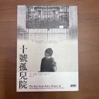 在飛比找蝦皮購物優惠-十號孤兒院 The Boy From Baby House 