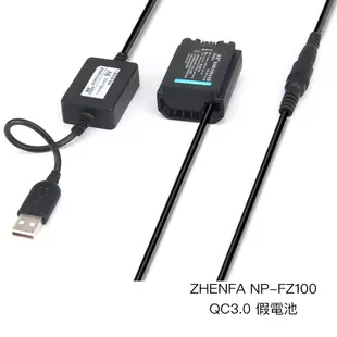 ZHENFA NP-FZ100 QC3.0 假電池 支援行動電源 適 Sony A7S3 A1 FX3 [相機專家]