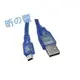 【世明3C】USB公轉T型 USB轉T型線 USB轉5P線 USB轉接線 公對公 全銅 30CM