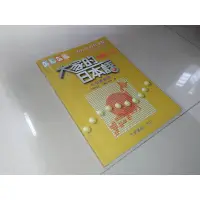 在飛比找蝦皮購物優惠-大家的日本語進階I.II句型練習冊 大新 978957827