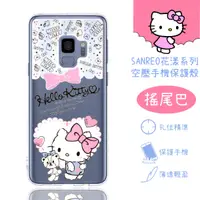 在飛比找神腦生活優惠-【Hello Kitty】Samsung Galaxy S9