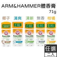 在飛比找遠傳friDay購物精選優惠-美國ARM&HAMMER小蘇打天然體香膏71g【柑橘/清新/