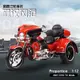 【現貨】美馳圖1:12哈雷摩托2021CVO Tri Glide三輪機車仿真機車模型