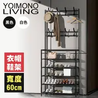 在飛比找PChome24h購物優惠-YOIMONO LIVING「工業風尚」輕便玄關衣帽鞋架 (