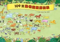 在飛比找誠品線上優惠-109隻動物超級馬拉松 (第2版)