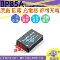 在飛比找蝦皮購物優惠-星視野 SAMSUNG BP-85A BP85A 電池 PL