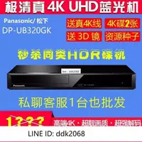 在飛比找露天拍賣優惠-[優選]Panasonic松下DP-UB320GKK 4K 