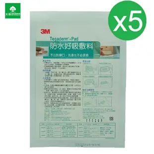 3M 防水好吸敷料 5公分傷口適用 9Ｘ10cm，1片 包 3586PP-5包售 大樹