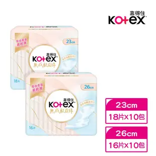 【Kotex 靠得住】無感軟Q棉(無感衛生棉) 23/26cm x10包/箱/ 23cm x10包