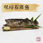 ★祥鈺水產★ 現撈石斑魚 1尾750G±10%/尾 (未去除內臟整尾重量)（石斑為當日活體現殺 不告知下 一律代殺 並且真空冷凍）