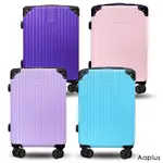 AAPLUS 防刮硬殼拉鍊款 20吋行李箱 登機箱（女神紫/夜魅紫/夢幻粉/天空藍）適合３－５天旅行